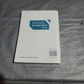 现代环境分析技术
