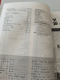 益寿文摘合订本2004-12(总105期)