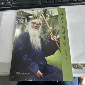 张大千的后半生  全新正版塑封  保证正版   照片实拍    3L33上