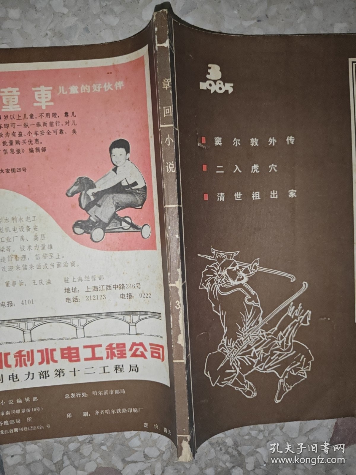 章回小说 1985 3