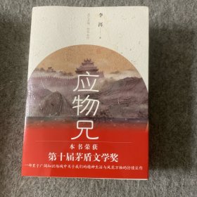 应物兄上下