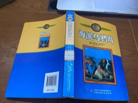 海滨乌鸦岛：林格伦作品选集