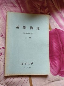 基础力学（上中册）