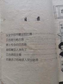 七龙珠【超前的战斗卷（1.2.4）/悟空辞世卷（1.2.3.4.5）/魔人布欧和他的伙伴卷（1.2.4）/重返地球卷（4.5）/未来人造人卷（3.4.5）/魔法师巴菲迪卷（1.2.3.5）/告别龙珠卷（1.2.3）】23本合售