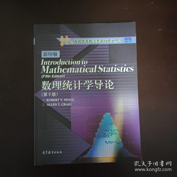 数理统计学导论：第5版
