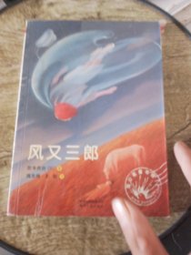 风又三郎