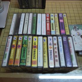 老磁带：太极剑，太极拳（26盒+二盒VCD合售）