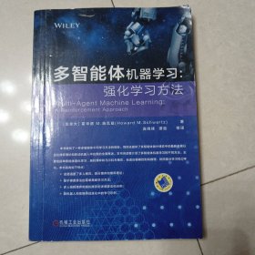 多智能体机器学习：强化学习方法