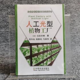 向世界传播的日本农业革命：人工光型植物工厂