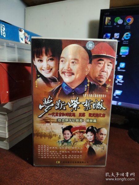 四十八集长篇历史巨作《梦断紫禁城》 DVD 24片装