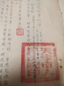 1951年天津法院材料