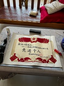 1988年，新疆博湖县档案科，先进个人奖状一张，折叠发货
