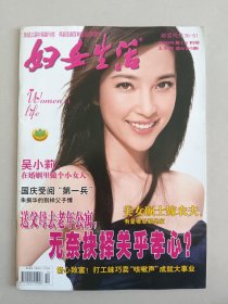 妇女生活 2009年第12期 【封面人物--演员 李冰冰】