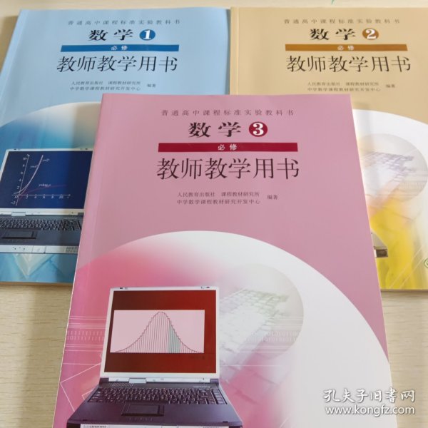 普通高中课程标准实验教科书数学3必修（A版）教师
教学用书