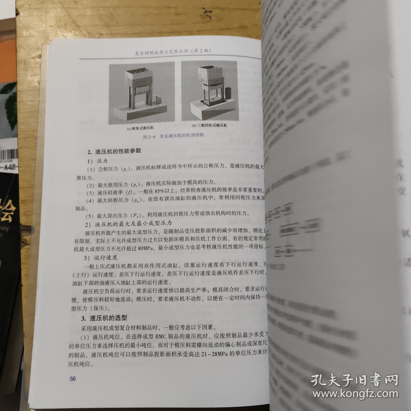复合材料成型工艺及应用(第2版普通高等教育航空航天类专业新形态教材)