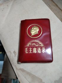 毛主席语录
