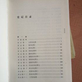 史记(全四册)精--中华国学文库/简体横排/三家注