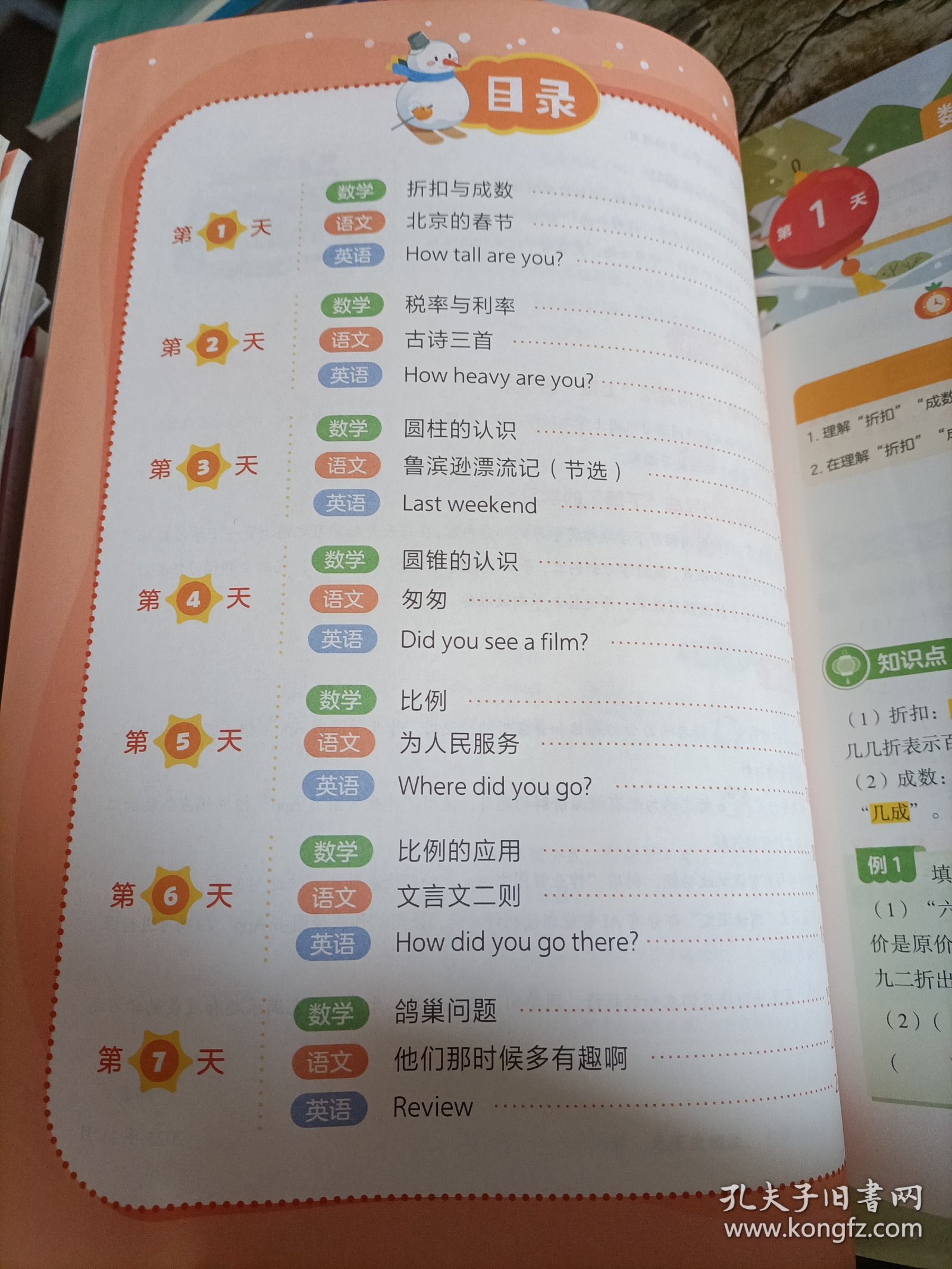 21天寒假预复习一年级 上篇