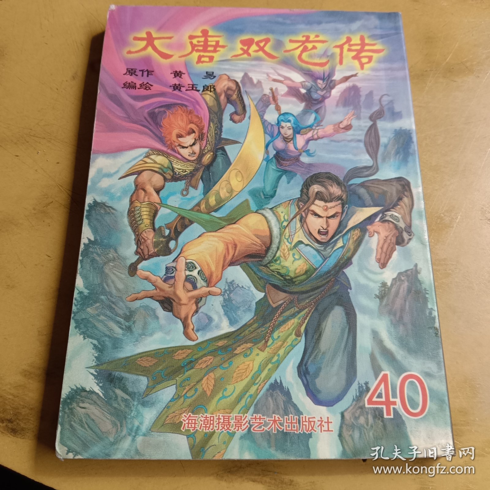 大唐双龙传40