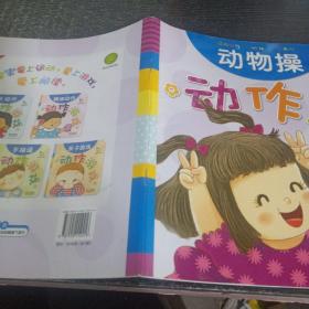 真果果·动作游戏（全五册）手指谣儿歌动作启蒙婴幼儿认知图画早教书