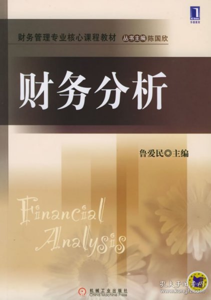 财务分析（第2版）