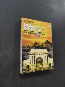 清華精英