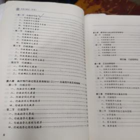 创新思维法学教材：中国行政法（总论）