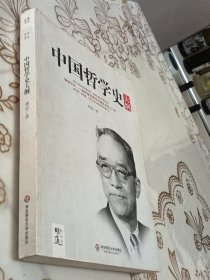 中国哲学史大纲