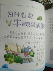 最新幼儿版，十万下为什么《3本合售》