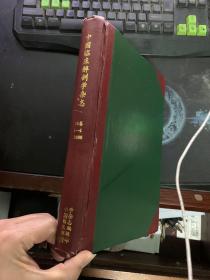 中国临床解剖学杂志1998年第16卷（1-4）