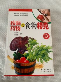 食物与食物相克