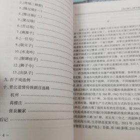 塞北梨园1—6 （一）耍孩儿 （二）罗罗腔 （三）赛 戏 （四）广灵秧歌 （五）北路梆子，云州道 （六）弦子腔，晋北道情 共6本合售 （作者签赠本）