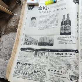 （酒文化专题)原版报，金城啤酒（福建金城股份有限公司出品），少许画痕，看好在拍。不订品相