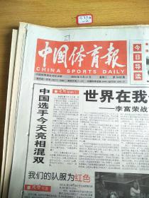 中国体育报2003年5月21日生日报