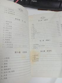 李时珍家传秘方  精编珍藏版