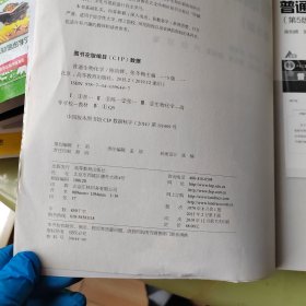 普通生物化学（第5版）/“十二五”普通高等教育本科国家级规划教材