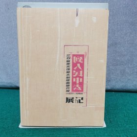 到人民中去： 江苏省美术馆藏木刻板画研究展（1931—1949）