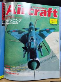 Aircraft   世界的航空机图解百科  No.052     格鲁曼  Albatross  HU-16信天翁水上飞机 、 英国第一代超音速战斗机“闪电” 、RC-135