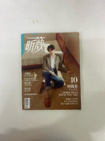 昕薇 2020年 10月 總第225期 何昶希 徐藝洋 一期兩面 不止所見 李紫婷、徐圣恩 、黃俊捷 雜志