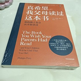 真希望我父母读过这本书