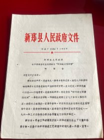 新郑文献 新郑县关于修缮清代县衙署做为郑韩故城博物馆的报告