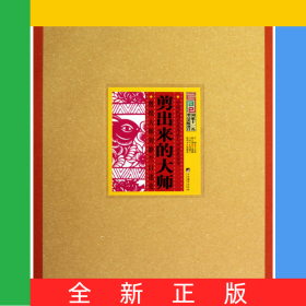 剪出來(lái)的大師(剪紙大師劉靜蘭口述史)(精)/中國(guó)民間藝術(shù)傳承人口述史叢書(shū)