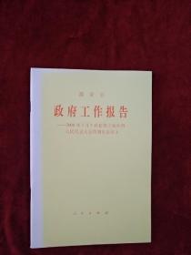 【架6】温家宝政府工作报告——2006年3月5日在第十届全国人民代表大会第四次会议上     看好图片下单  书品如图