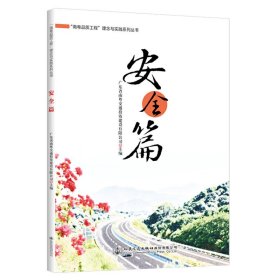 “南粤品质工程”理念与实践系列丛书