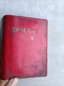 常用中草药单验方汇编 绵阳