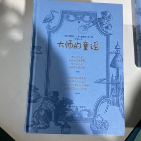 大师的童谣