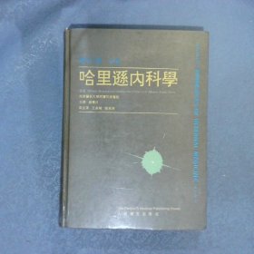 哈里遜內(nèi)科學(xué) 第12版 中冊(cè)