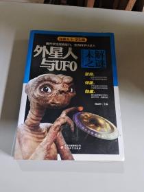 外星人与UFO未解之谜