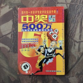 中奖 500