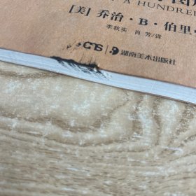 伯里曼百手图册